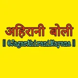 Ahirani Boli