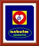 ANBU FM MARATHI