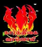 Karthigai FM