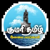 Kumari Tamil Media - Online Fm