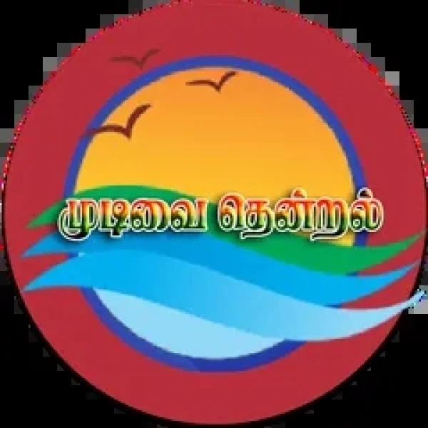 Mudivai Thendral  FM