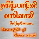 Tamilyazhilni