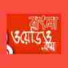 Bangla Wadio live