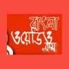 Bangla Wadio livebengali-radios