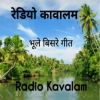 Bhule Bisre Geethindi-radios