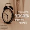 Bollywood Evergreentamil-radios
