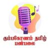 Kumbakonaam Tamil fmtamil-radios