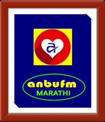 ANBU FM MARATHI